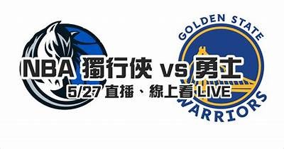 NBA快船对阵独行侠直播：赛事实时更新，2021年6月3日 nba 快船 vs 独行侠直播