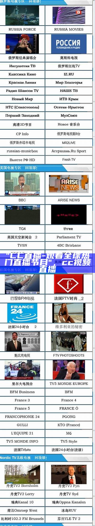 "CC直播-观看全球热门直播节目"，cc 视频直播
