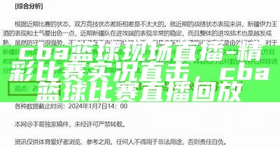 cba比赛免费在线直播—百度收录标准，cba联赛视频直播的网站