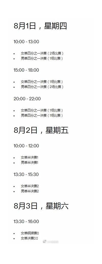 2024法国奥运会时间安排表 - 法国巴黎奥运会比赛时间表