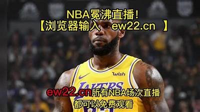 直播NBA湖人对阵公牛赛事视频直播，湖人对公牛在线直播