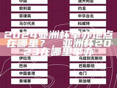 2022男篮亚洲杯完整赛程安排，男篮亚洲杯2021比赛时间