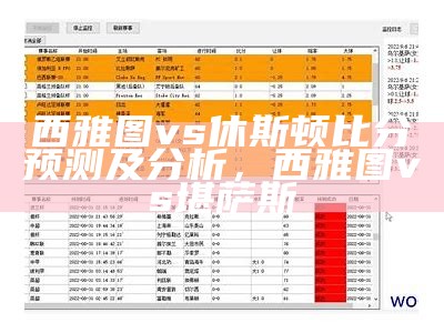 最全足球比分手机软件推荐2021，比较好用的足球比分软件